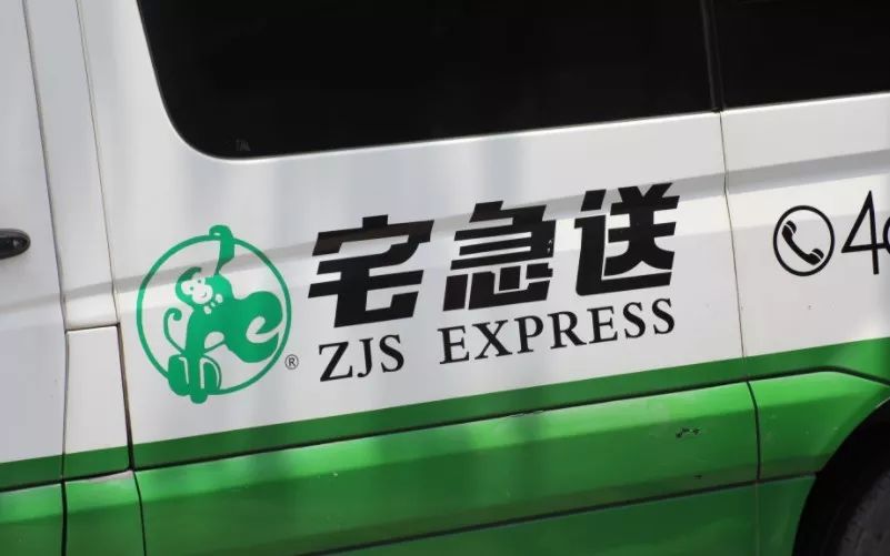 宅急送发源地,宅急送掉队