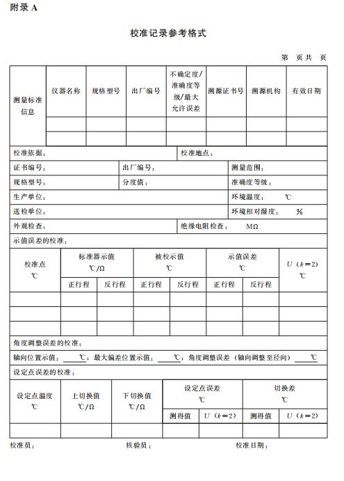 双金属温度计校准视频,数字温度计校准规范2021