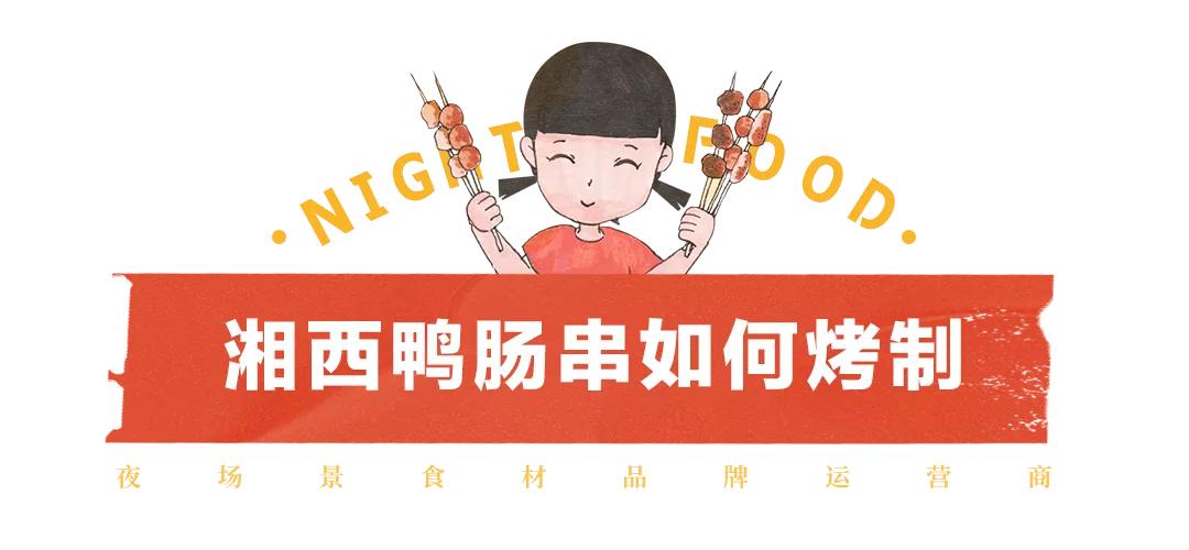 湘西鸭肠,霸道铁板鸭肠