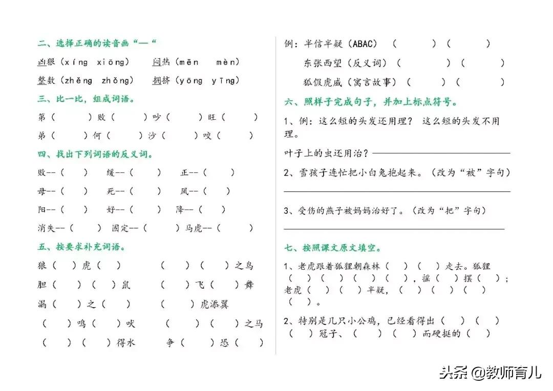 二年级上册语文期末考试重点卷子,二年级语文上册期末考试必备的题