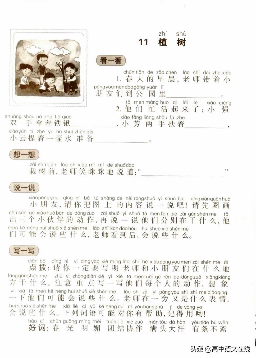 小学必考看图写话最全万能公式,看图写话作文评语模板