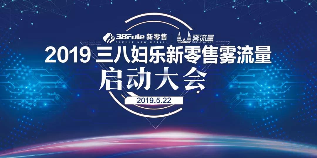 三八妇乐新零售是什么,三八妇乐是合法直销吗