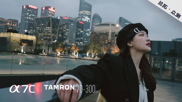 兰拓相机镜头怎么样,索尼70-300和腾龙50-400比较