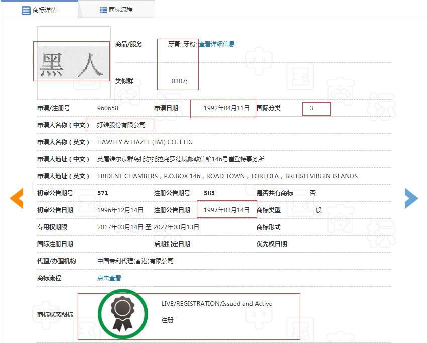 黑人牙膏你听说过，那黑人蚊香你听说过吗？