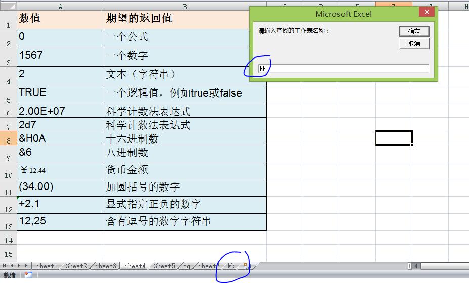 VBA代码解决方案第58讲：在VBA中查找指定工作表的实用方法