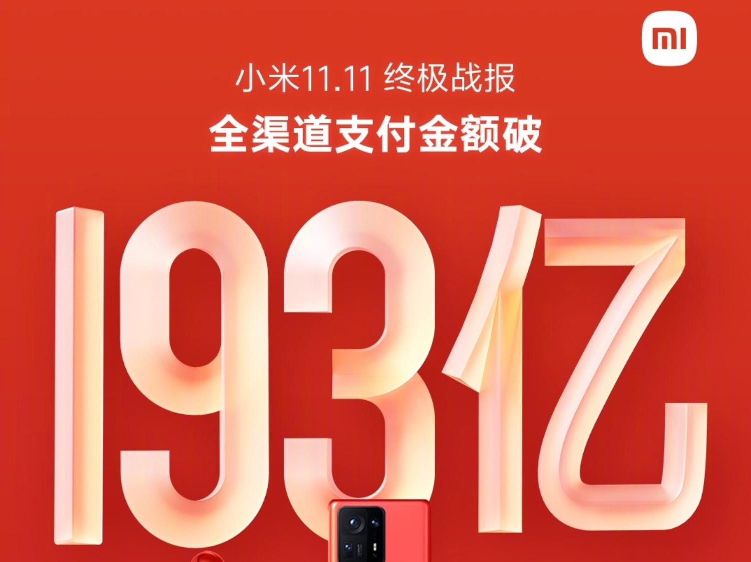 2019小米双11交易额,双11小米手机销售额