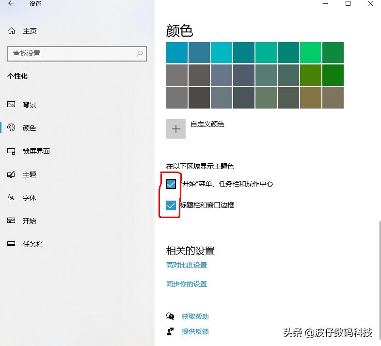 windows10的主题设置在哪里设置,windows10系统的主题颜色设置