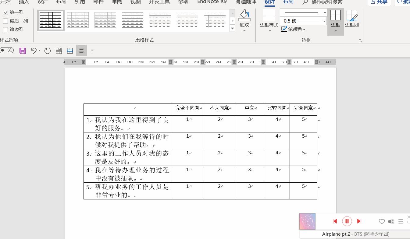 问卷快速排版,排版问卷