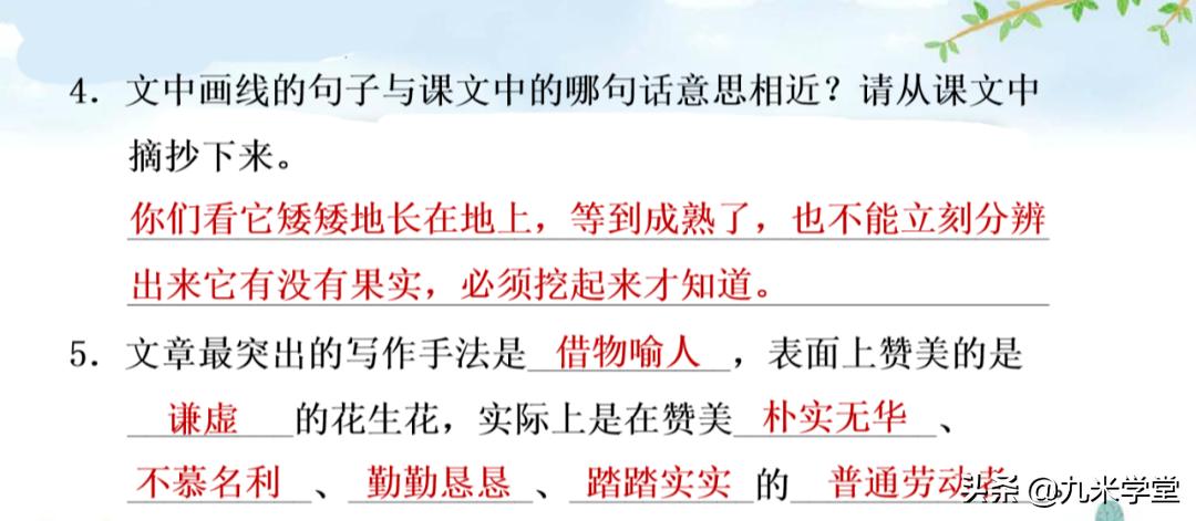 五年级上册落花生生字词预习答案,5年级语文上册人教版第2课落花生