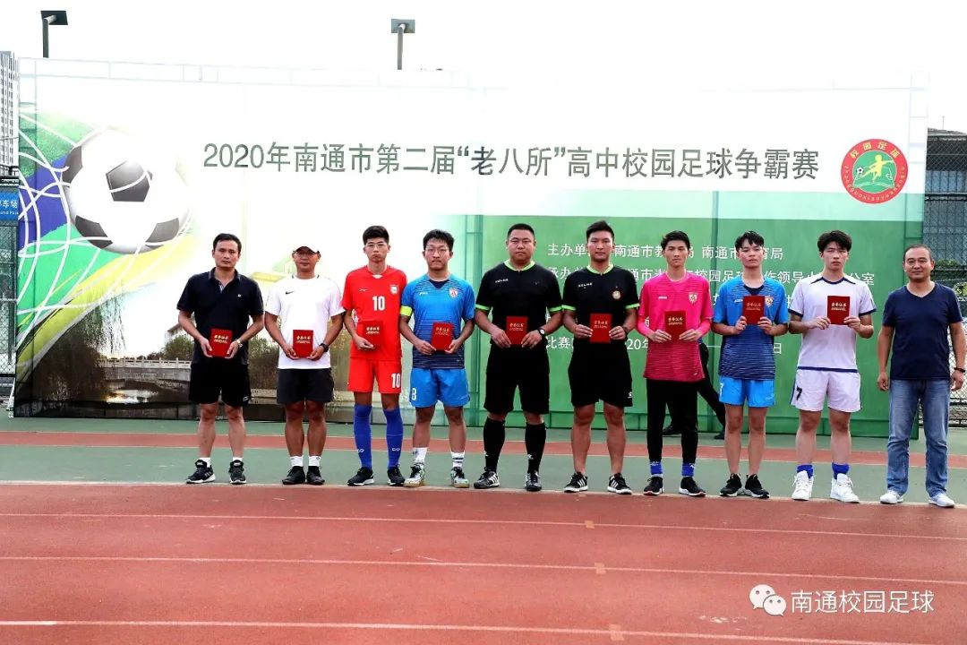 2017南通市校园足球颁奖典礼,南通青少年足球联赛总决赛中学