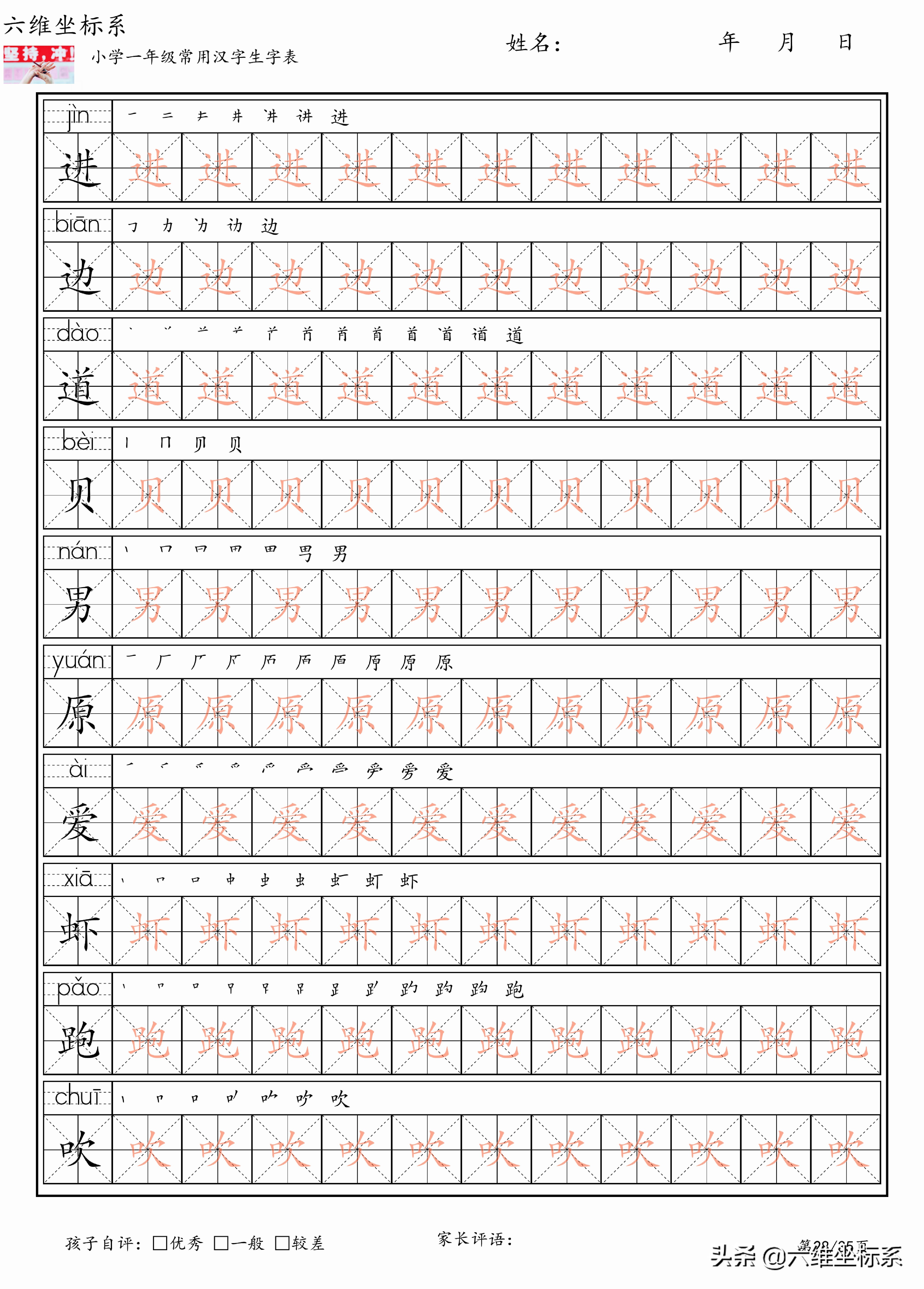 小学一年级生字表带拼音图片大全,一年级汉字识字大全带笔顺