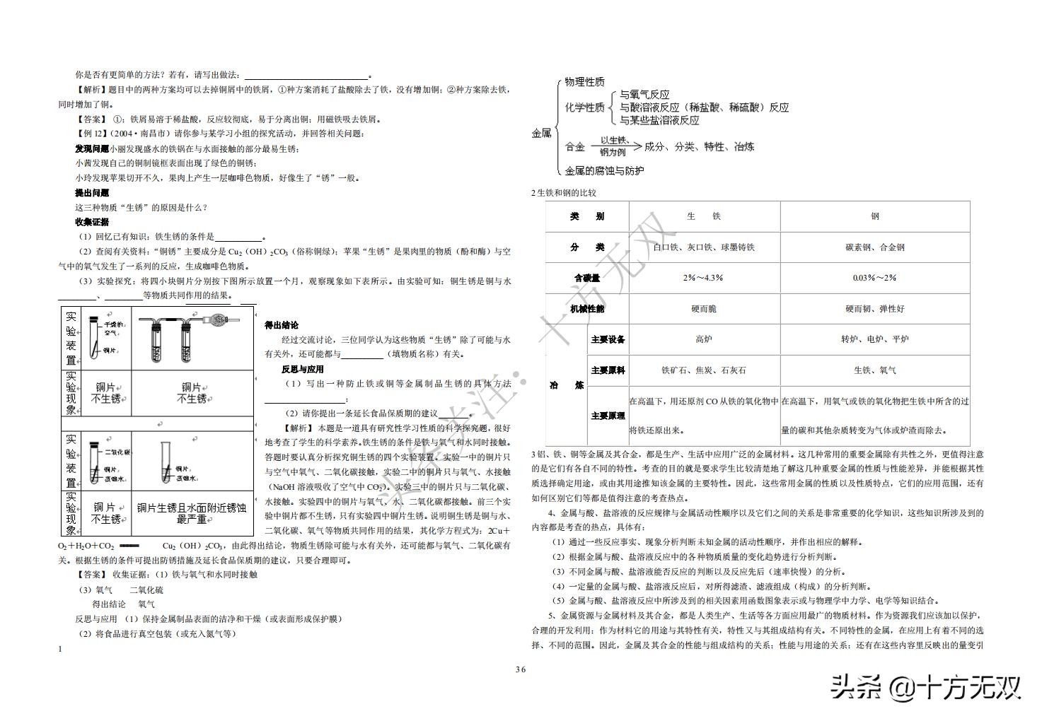 初中化学全册单元考点秘籍珍藏版,初中化学竞赛教程基础篇书籍