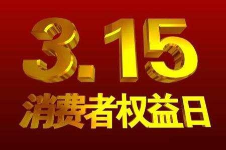 315打假虚假发货,315打假是不是不发货