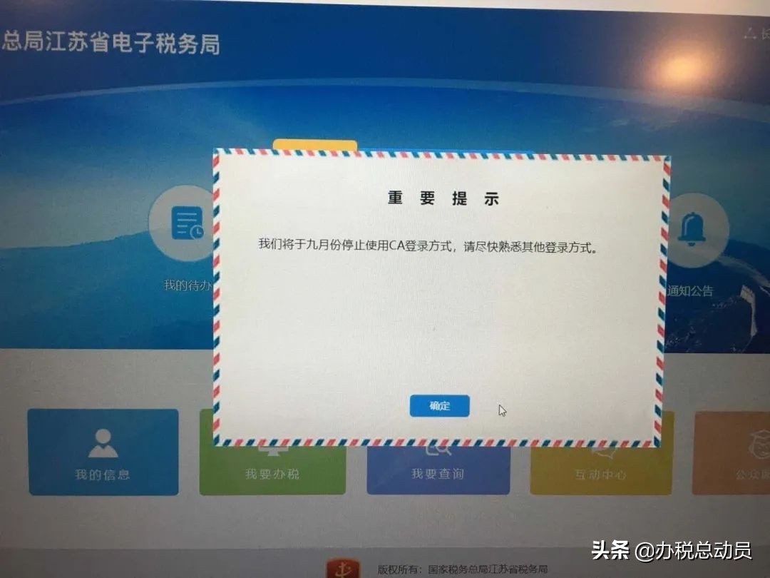 取消CA登录？江苏纳税人该何去何从？