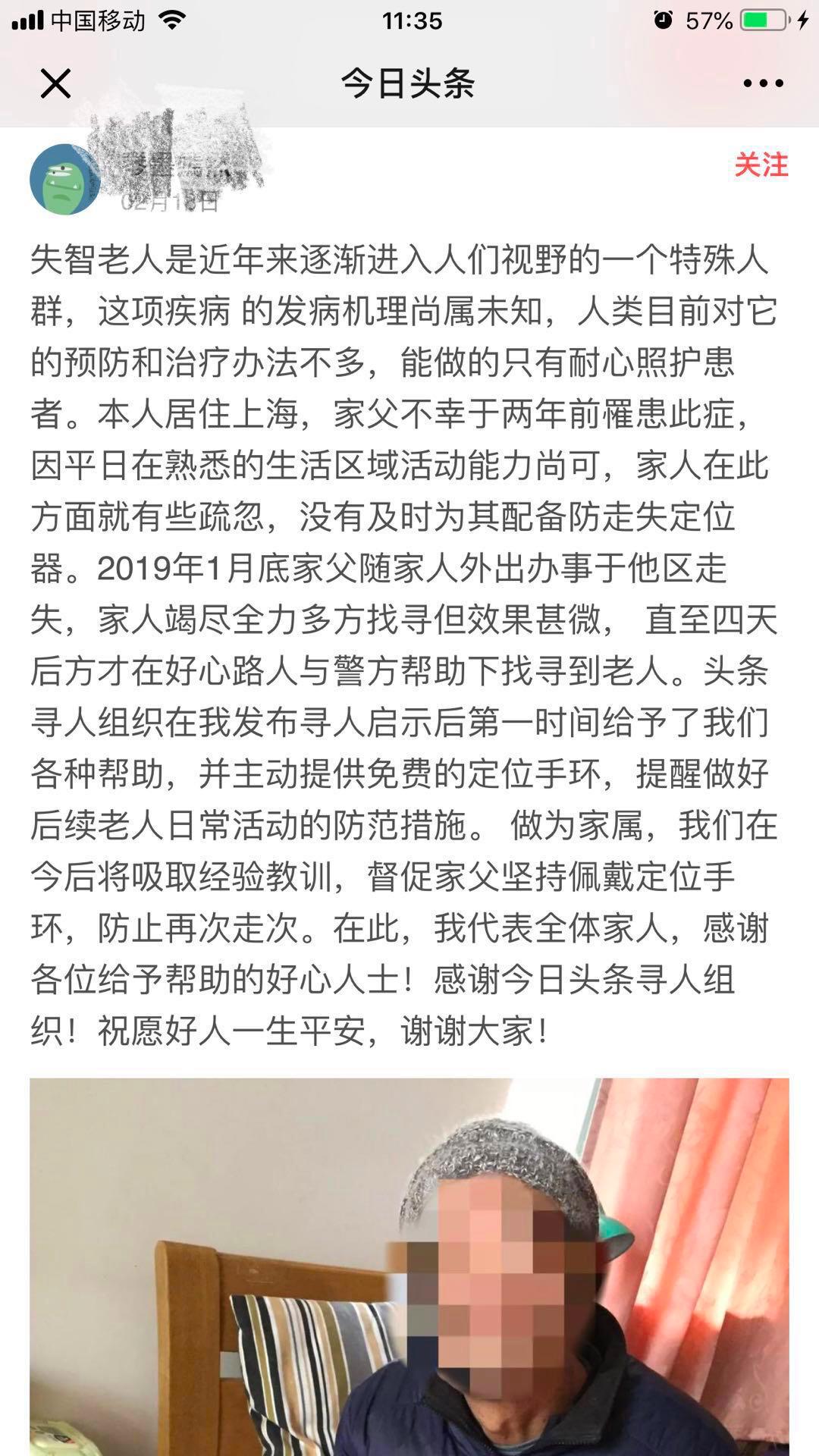 一条信息引起的连锁反应,防阿尔茨海默症老人走失