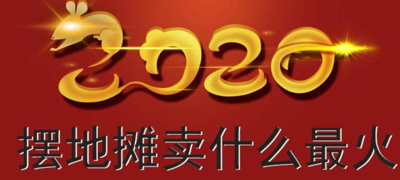 城市摆摊技巧和方法,大街小巷摆摊攻略