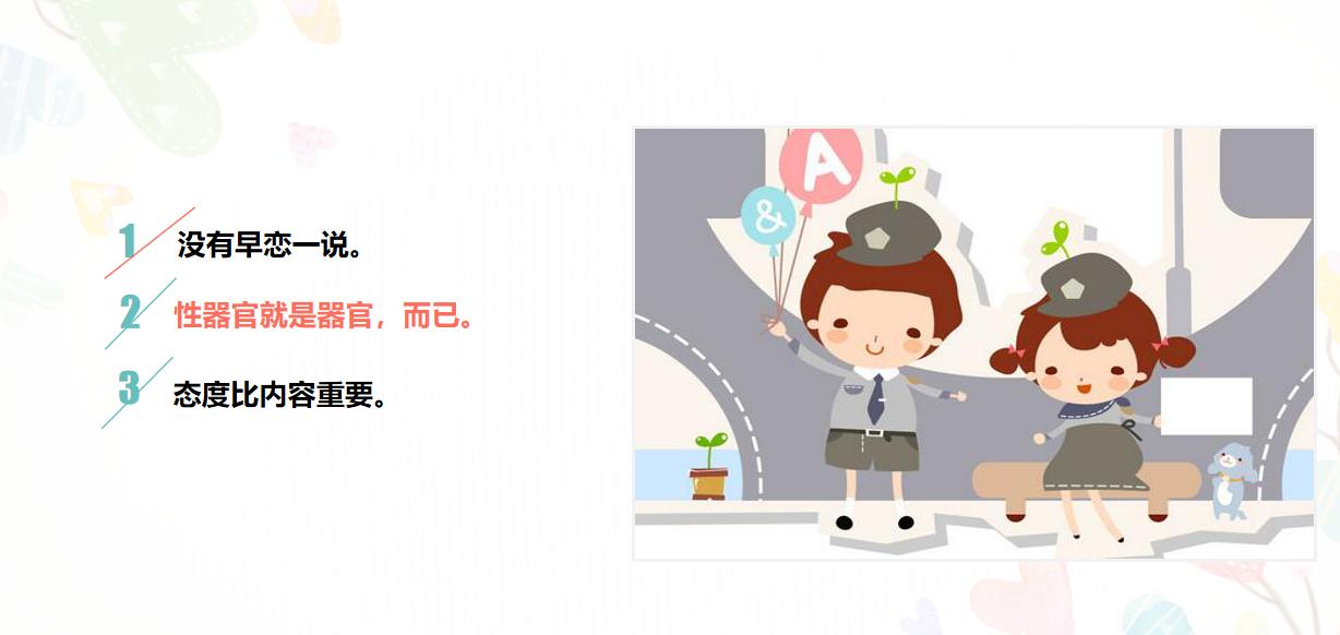 5天聊聊儿童性教育:羞于启齿?那是你想错了这一点