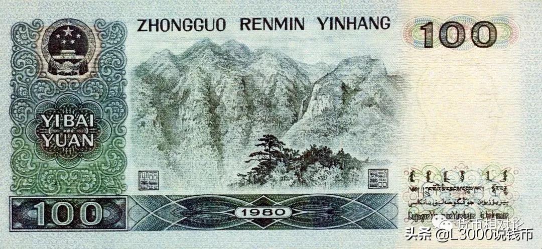 第四套人民币100元防伪,第四套人民币二角的防伪标志