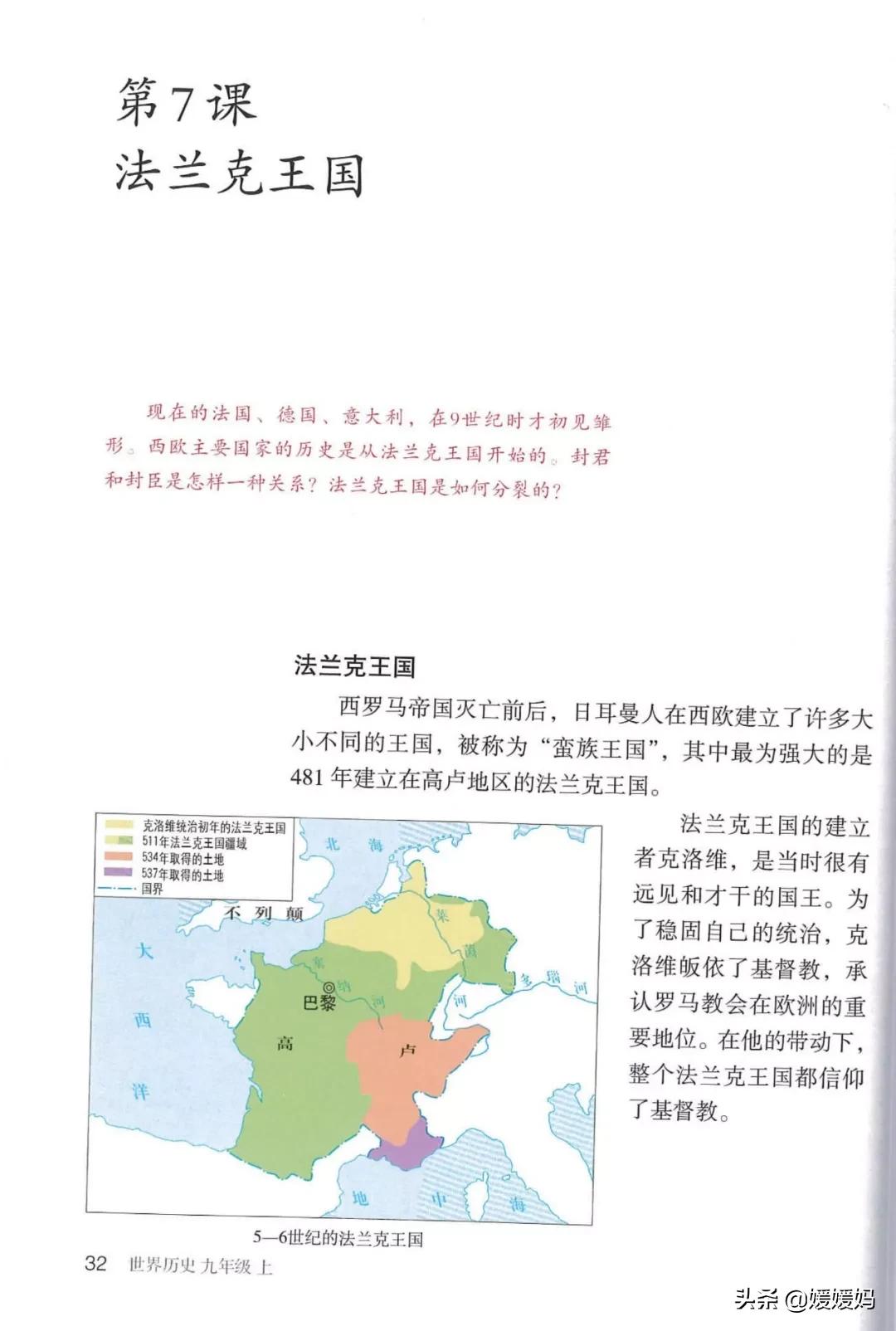 2023人教版九年级历史电子课本,九年级上册历史课本图片