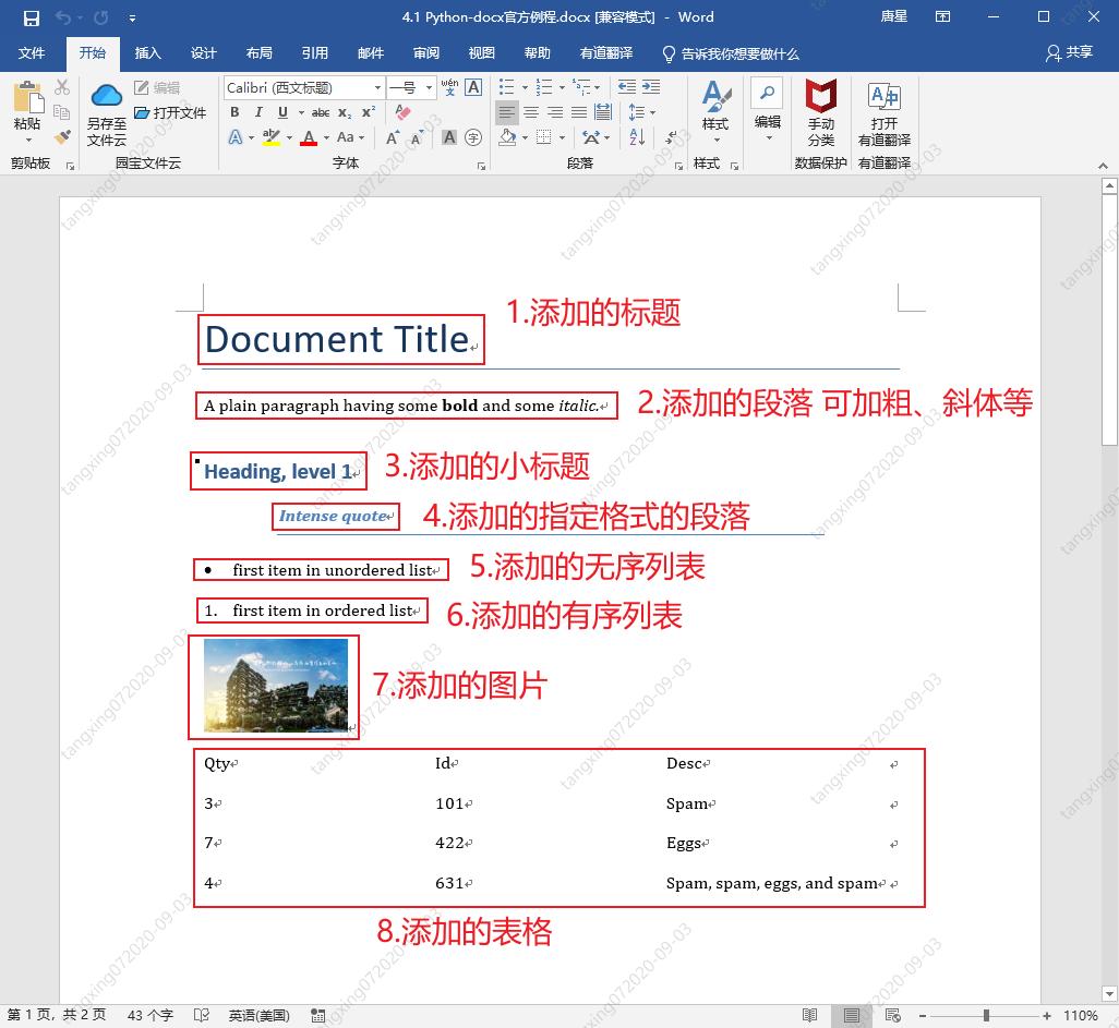 pythonword表格处理,pythonword转换pdf