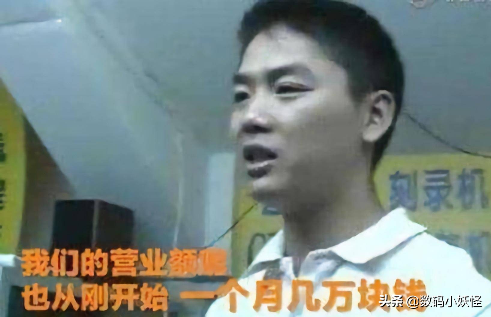 刘强东老照片曝光，白手起家打造京东“电商帝国”，最终无奈离场