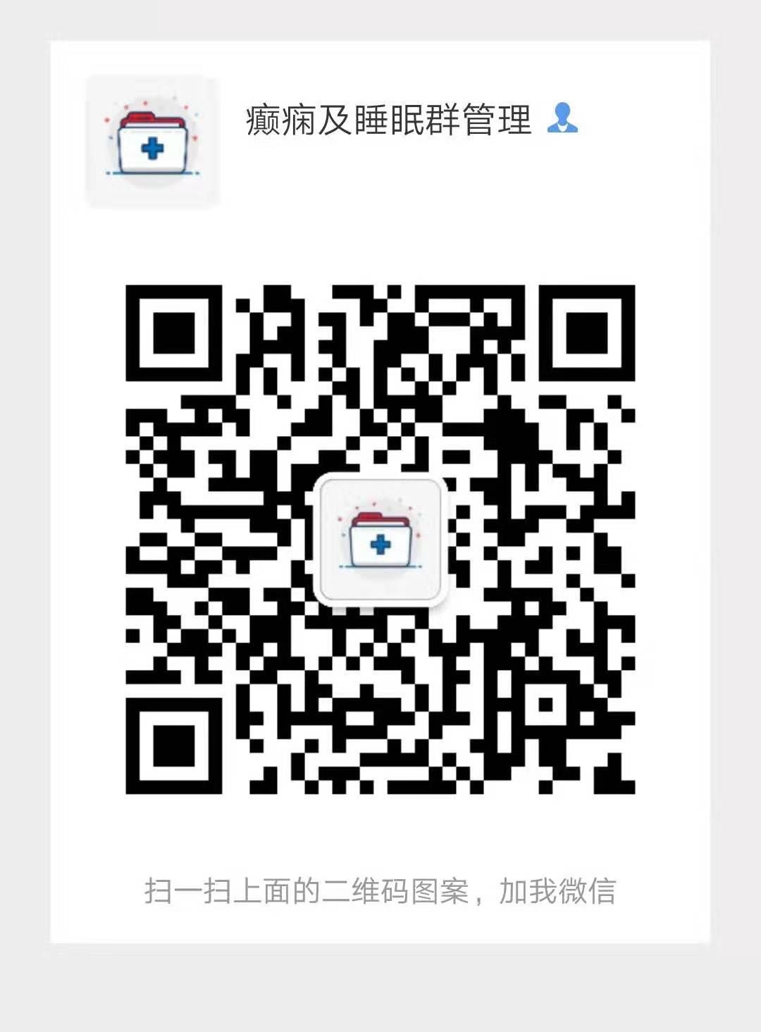 医大二院成功举办2020年省癫痫学术论坛暨癫痫关爱日线上主题活动