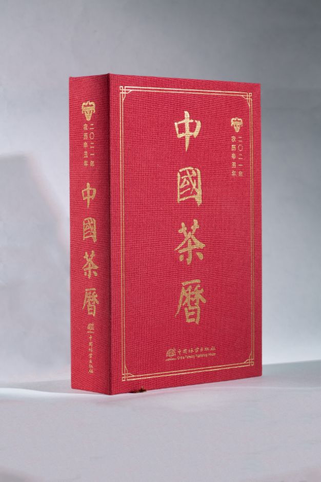 度，这不只是茶哲学文化的字眼丨《中国茶历》主编说