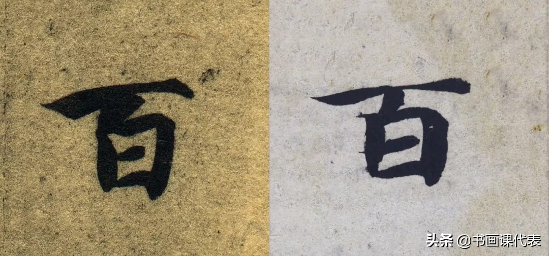 敦煌写经书法单字,敦煌写经残纸书法欣赏