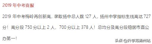 最新扬州喜报,扬州江都中学高考2020喜报