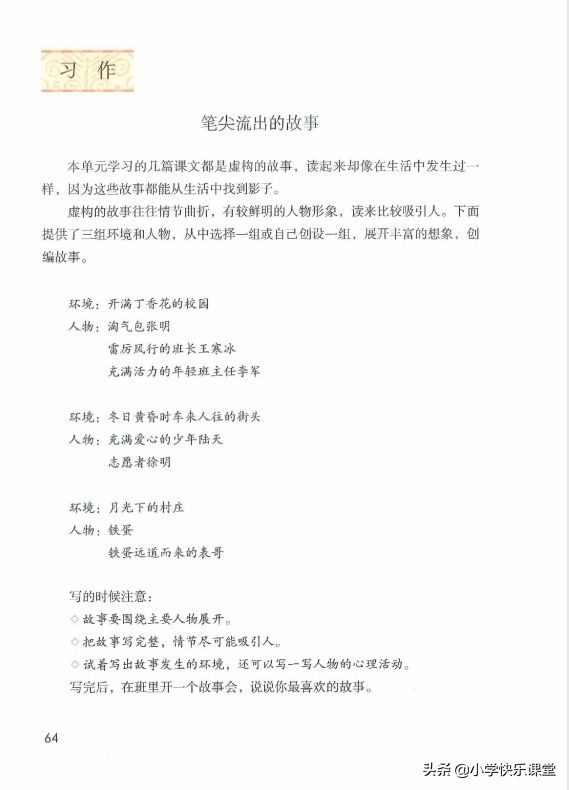 小学部编版六年级语文习作,六年级习作笔尖流出故事范文600字