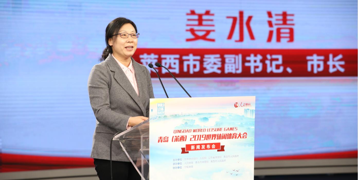 2019年青岛莱西世界体育休闲大会,青岛莱西市运动会