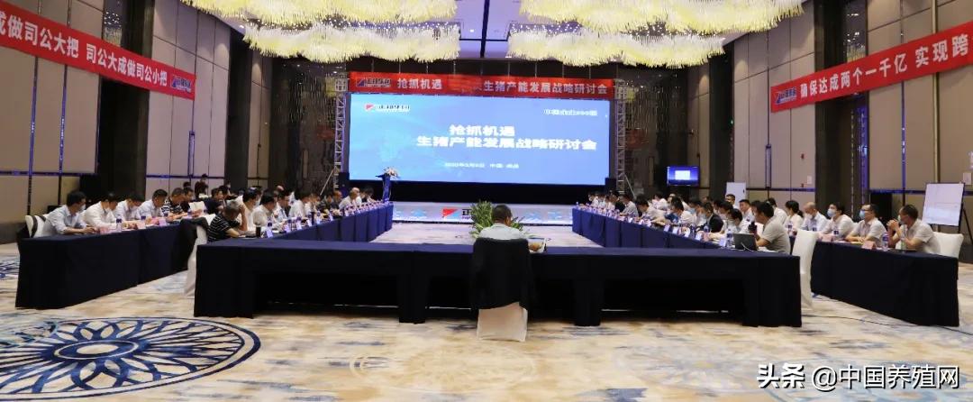 正邦各路英豪“南昌论猪”：誓言今年千亿，三年挺进世界五百强