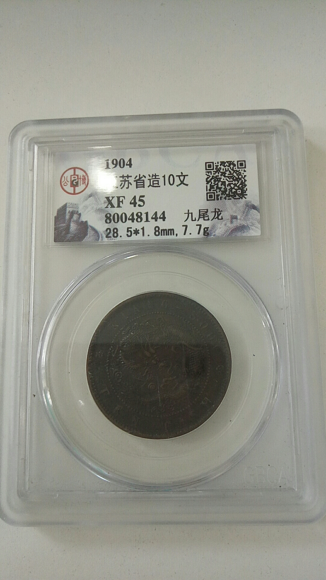 铜钱古币真品评级币,精品钱币推荐康熙通宝