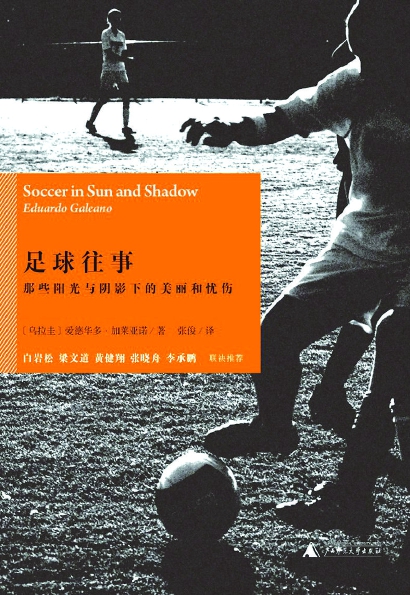 加莱亚诺阿根廷,加莱亚诺萨拉斯