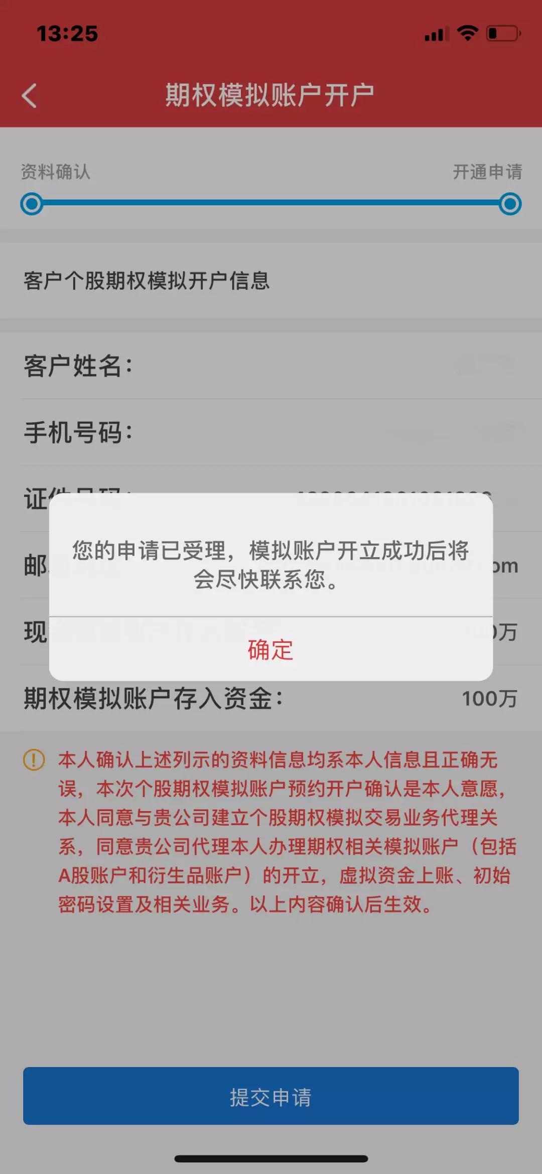 期权在线零门槛开户靠谱吗,期权账户开户