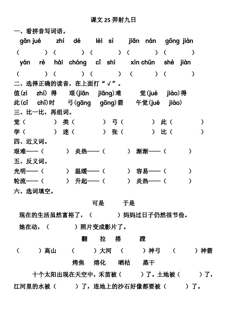 部编版二年级下册第25课《羿射九日》知识点+图文讲解