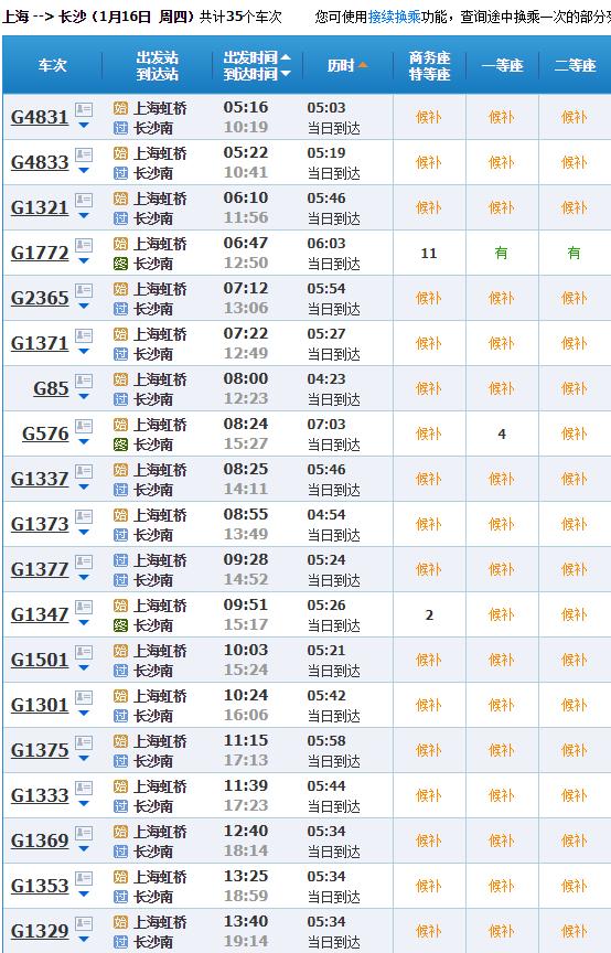 春节火车票候补能抢到票吗,火车票候补与候补抢票的区别