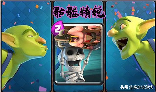 皇室战争被抛弃的卡牌以及功能,皇室战争你从未见过的四张卡牌