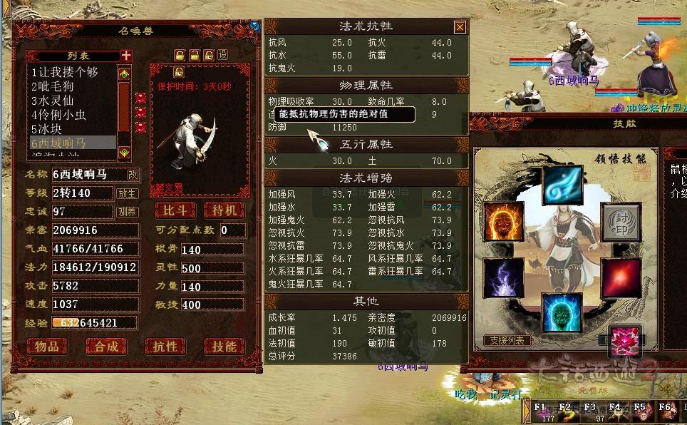 大话西游2最厉害的附法宝宝,大话西游2野生技能宝宝怎么弄的