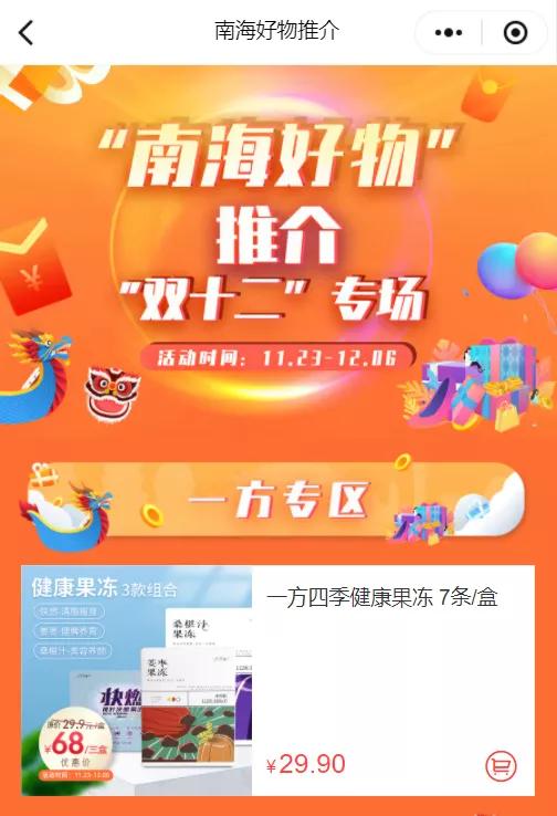 你的双十二福利，924和南海区经促局已经备好