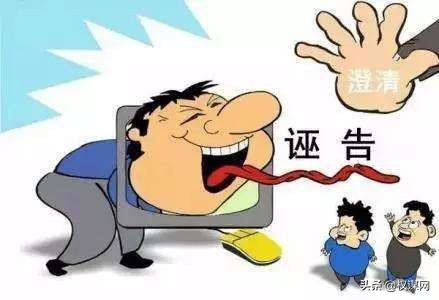 职场通鉴：为什么诬告都是很有效，背后的阴暗计算让人叹为观止！