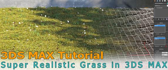 如何使用3DSMAX制作和渲染超逼真的3d草