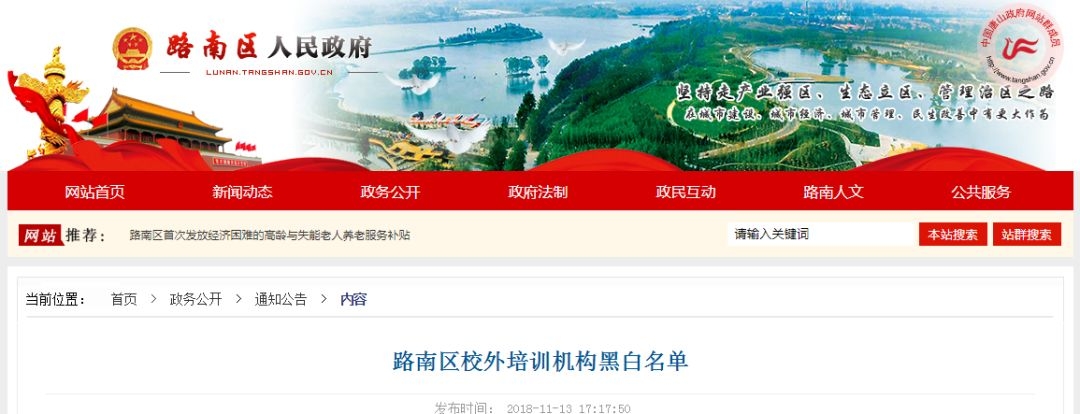 唐山校外培训的最新通告,河北唐山校外培训机构整顿