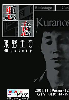 东野圭吾改编电影高分推荐,东野经典推理电影