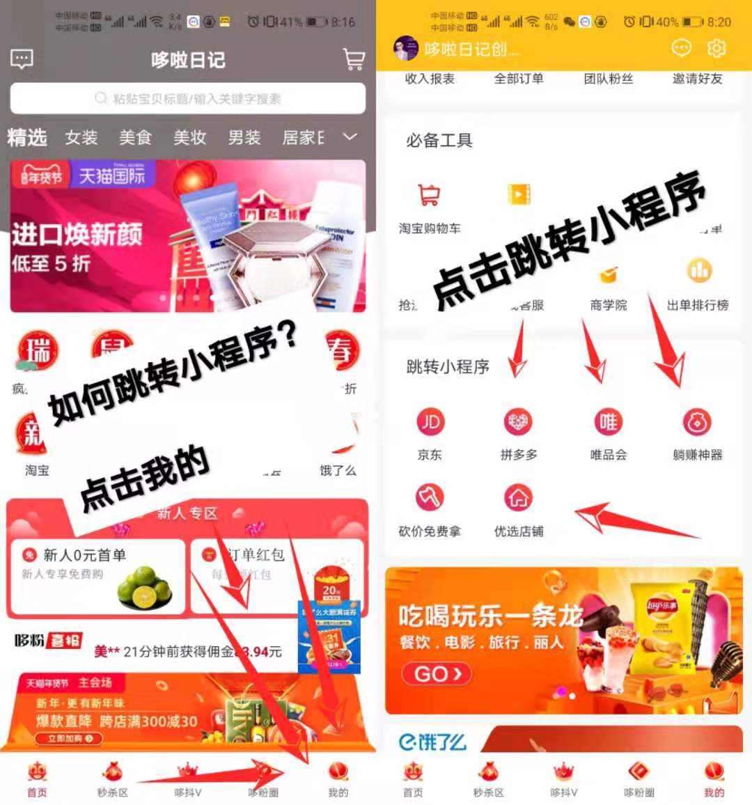 哆啦日记，新电商优惠券平台，内测锁粉中，注册就送VIP