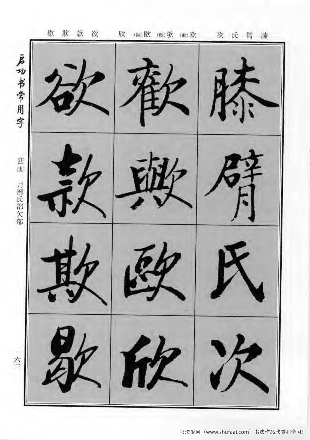 启功书常用字行楷字帖哪里买,启功楷书字帖大全