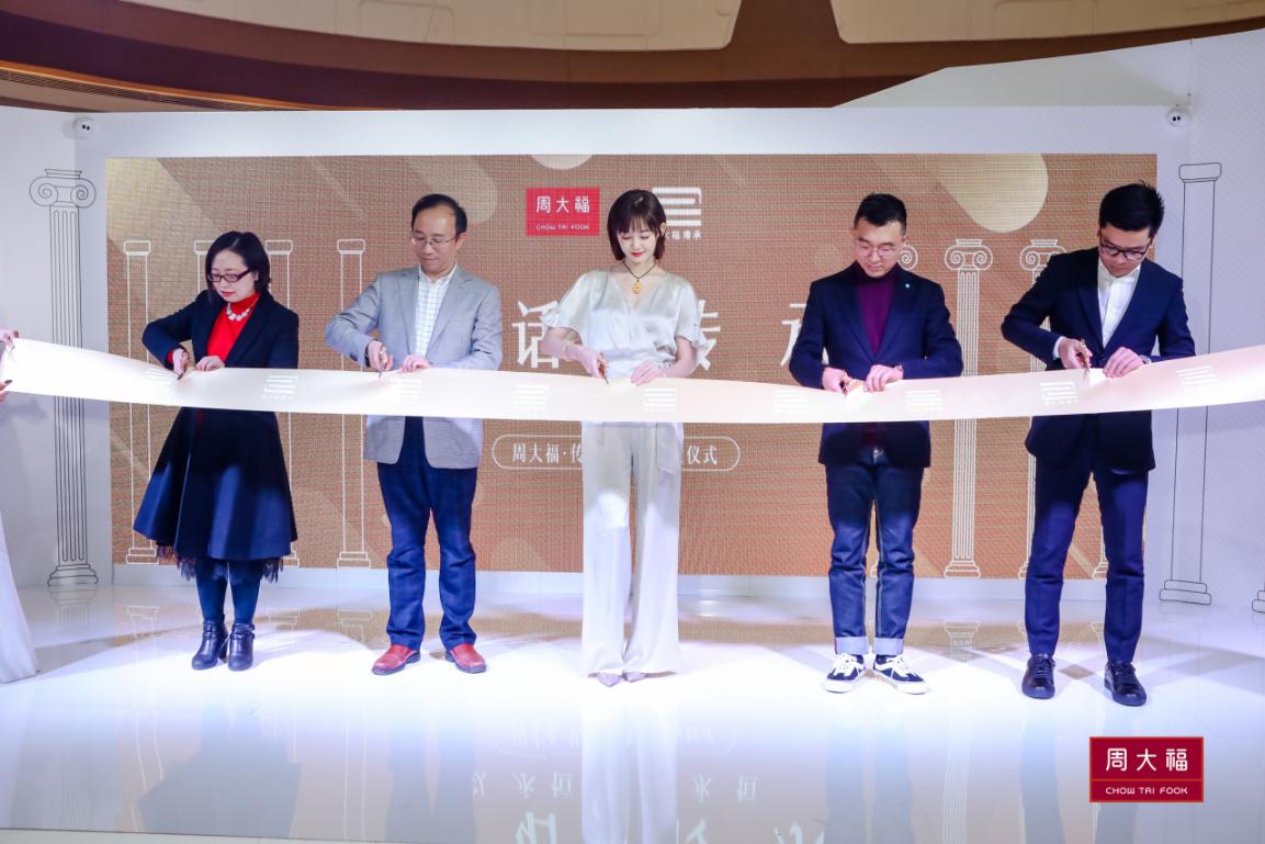 周大福传承系列巡展,周大福传承系列经典