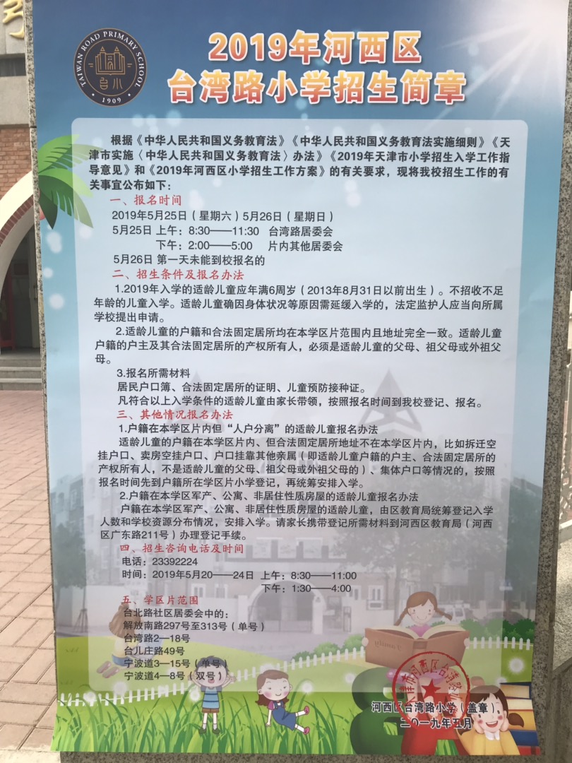 天津4区小学排名,天津各区小学教育排行