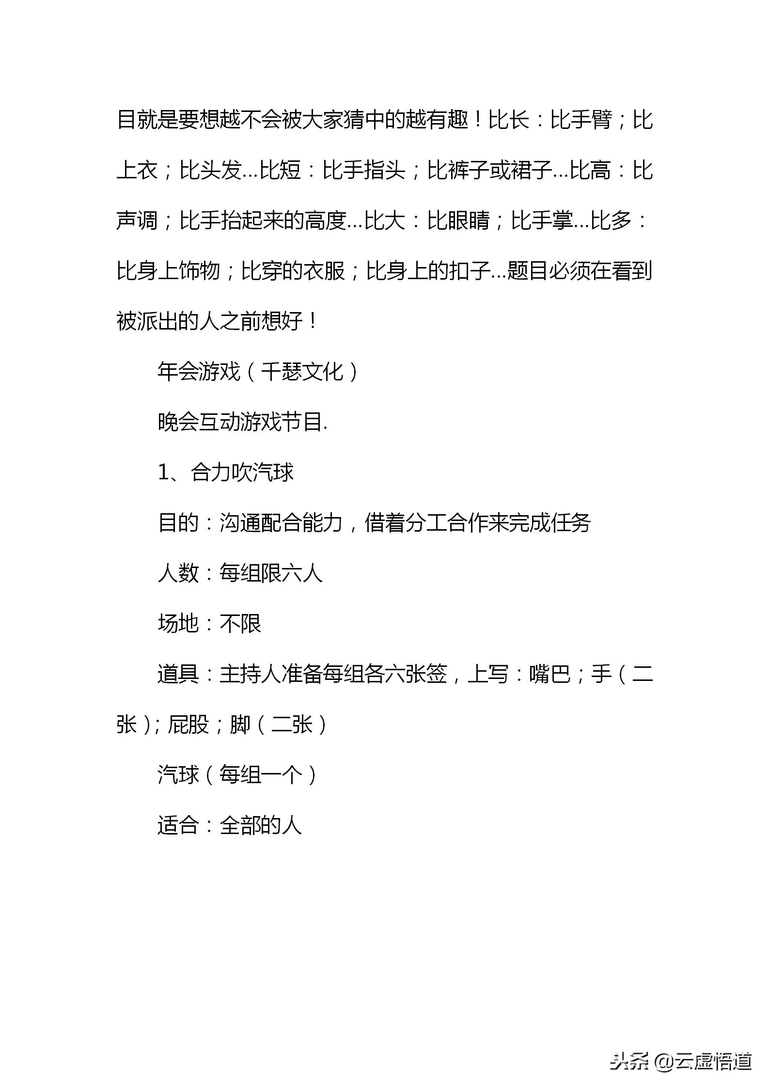 晚会活跃气氛的70个小游戏,晚会小游戏互动环节简单有趣
