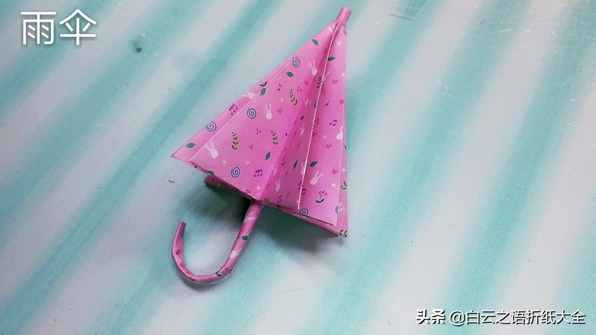 亲子手工小雨伞折纸画,幼儿有趣折纸简单雨伞